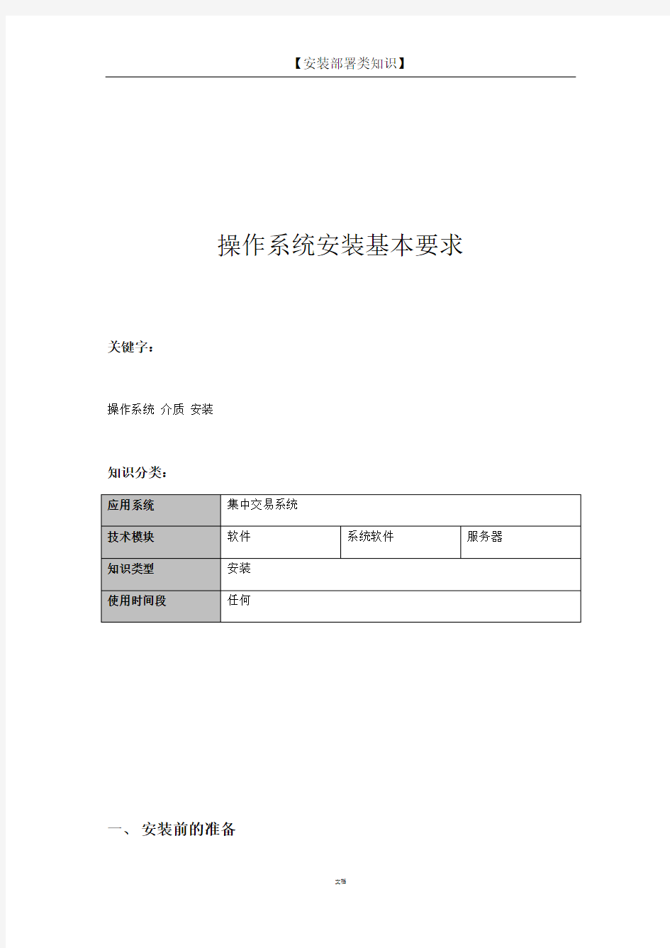 IBM服务器windows2008操作系统安装步骤