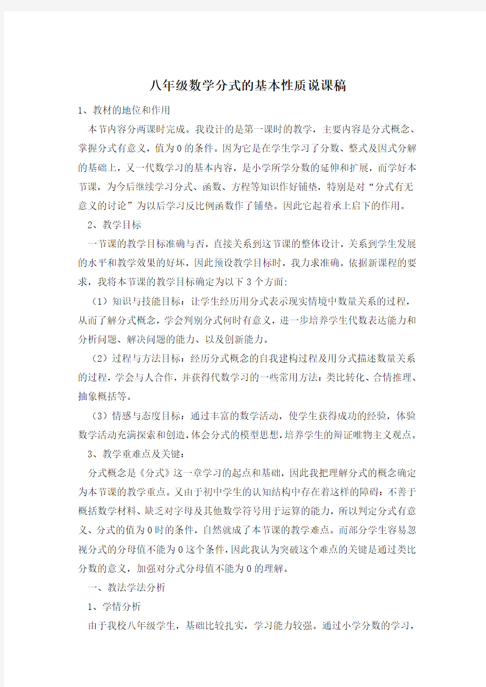 八年级数学分式的基本性质说课稿