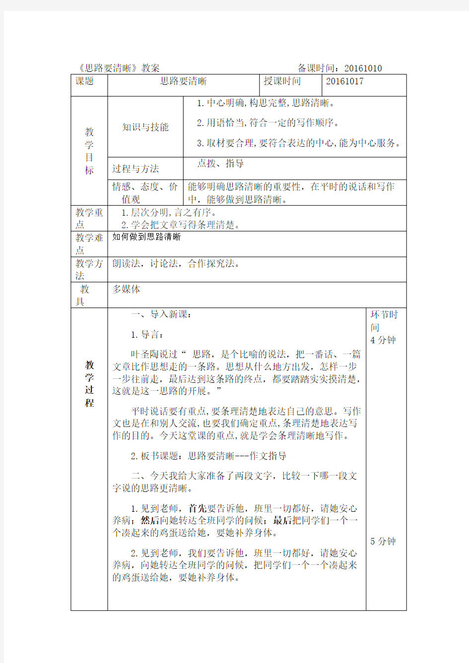 《思路要清晰》作文指导