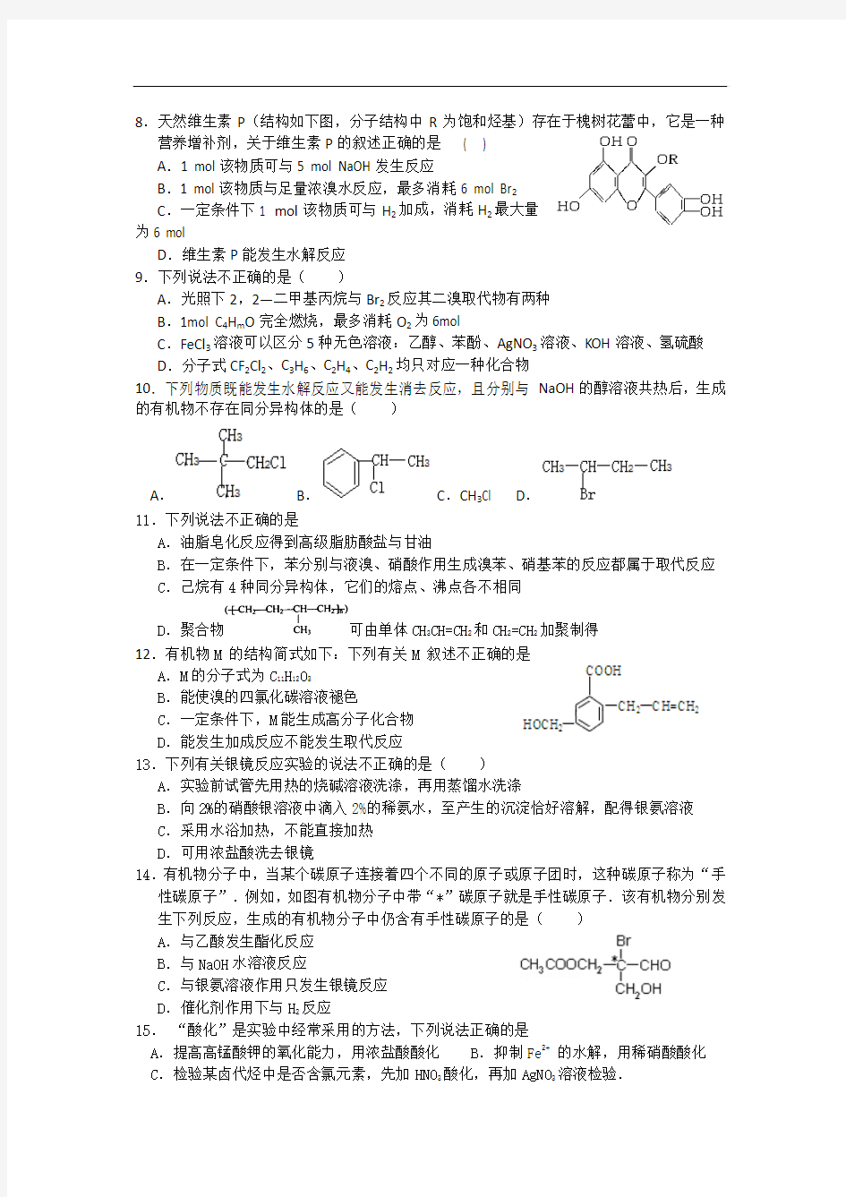 烃的含氧衍生物复习题