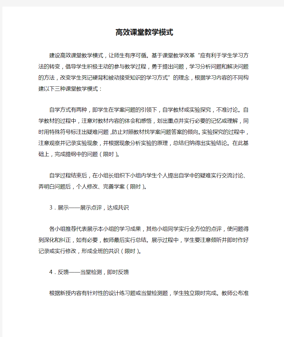 高效课堂教学模式