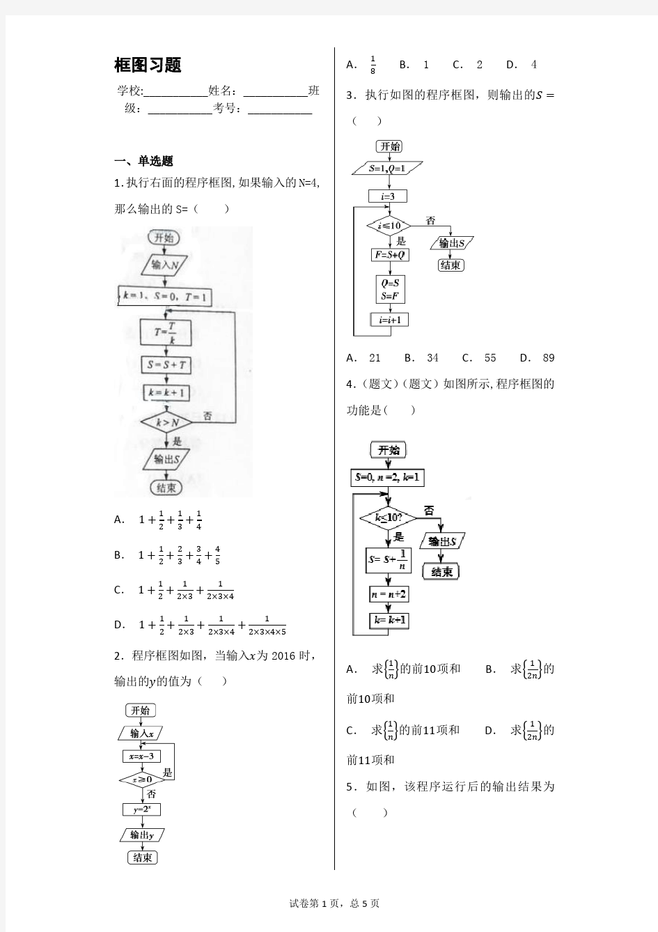 程序框图含答案