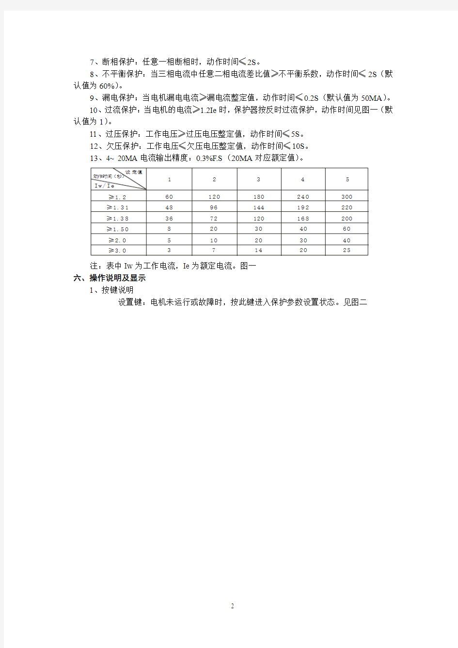 SJD-YD系列电动机保护器说明书