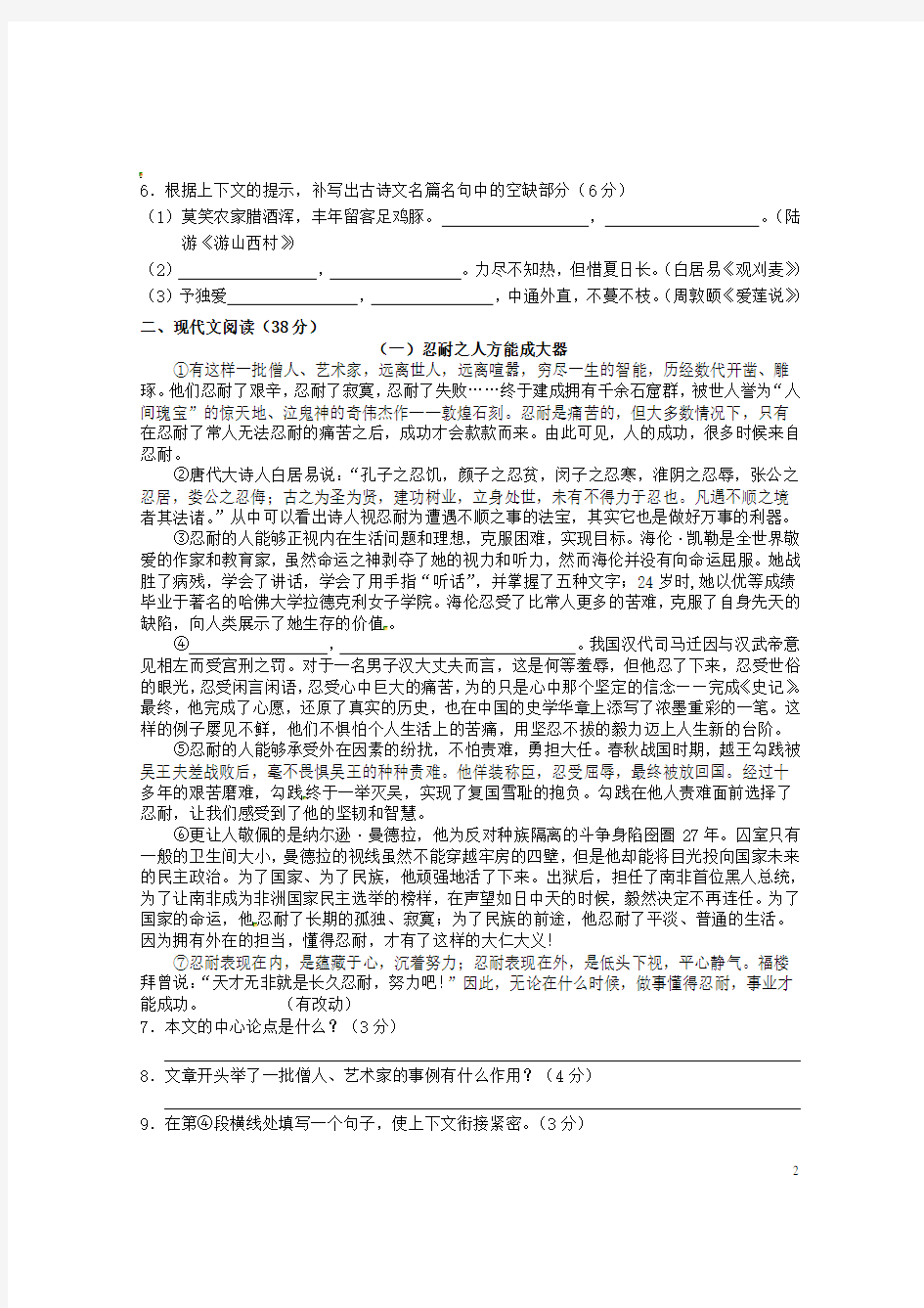 广东省湛江市中考语文模拟试题(一) 新人教版