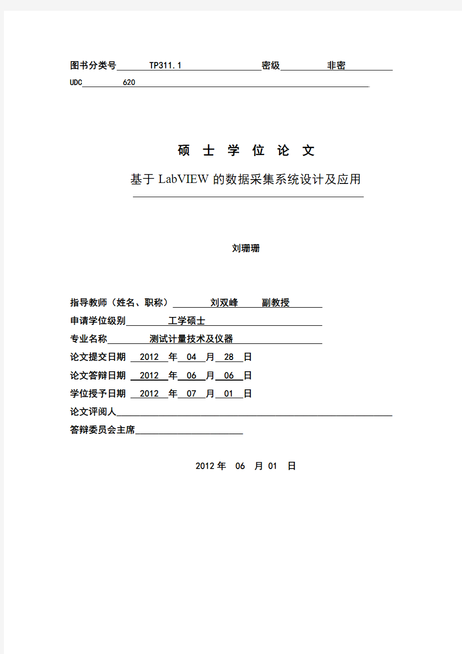 基于LabVIEW的数据采集系统设计及应用