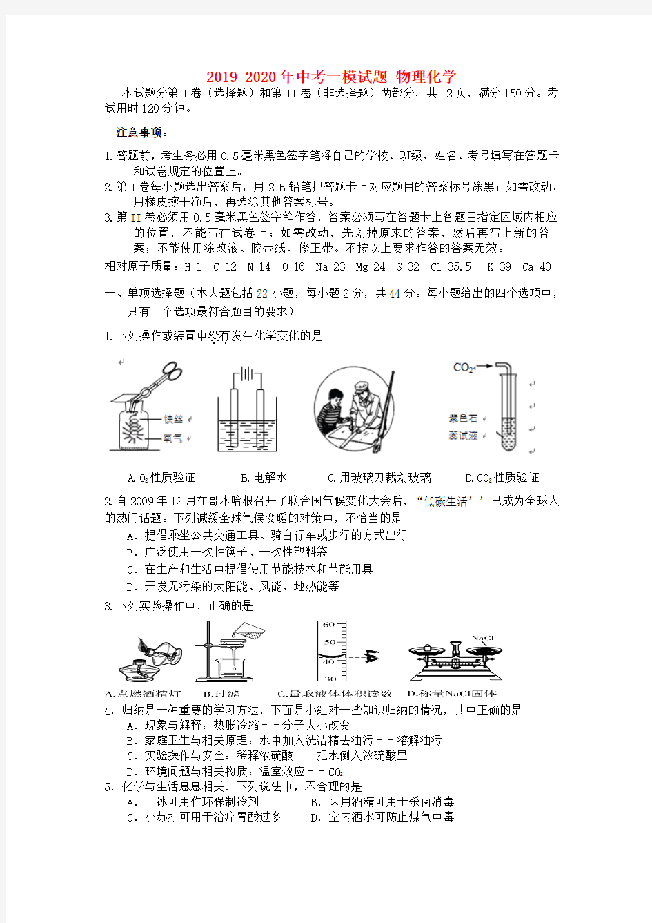 2019-2020年中考一模试题-物理化学