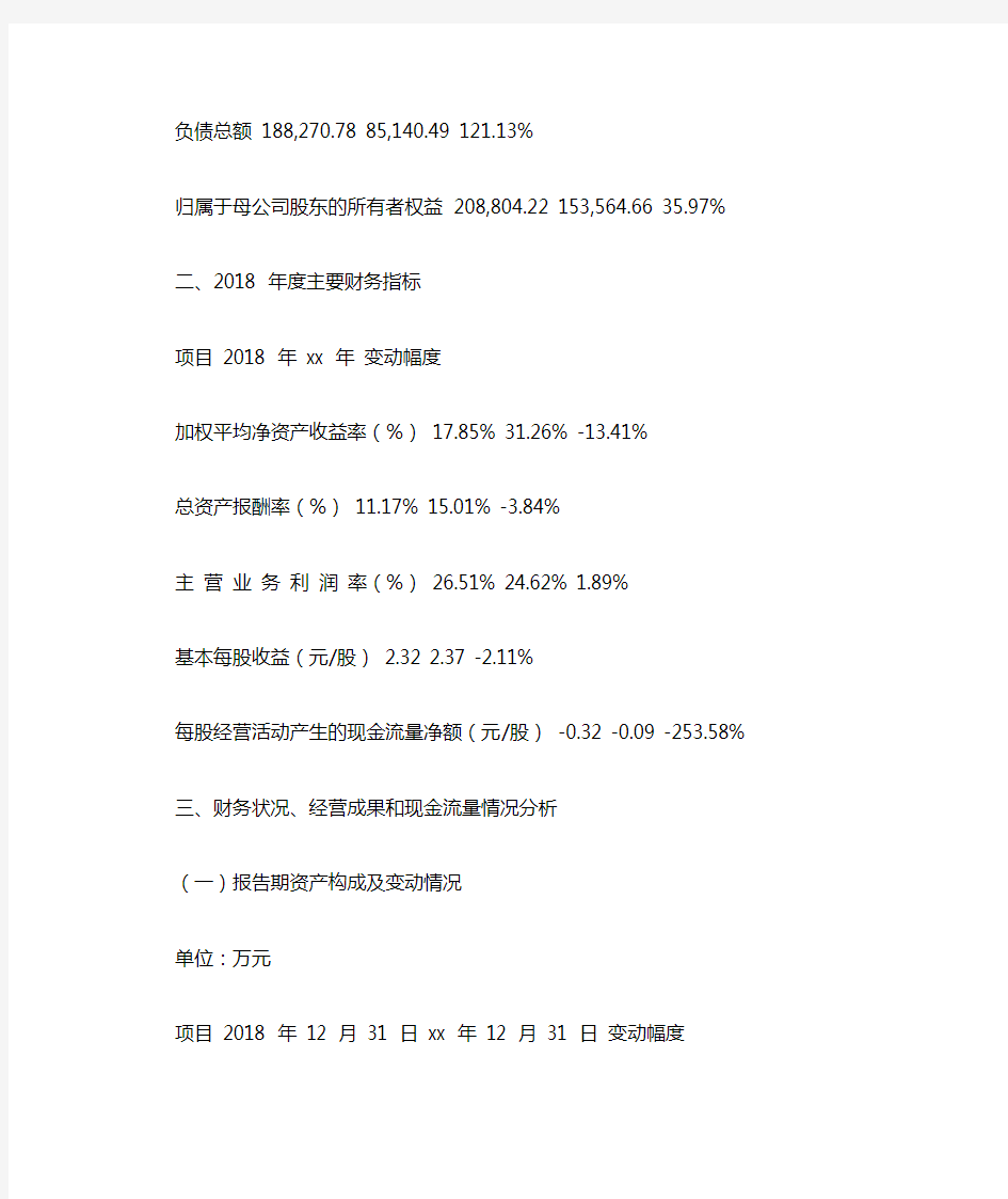 企业财务决算报告范文