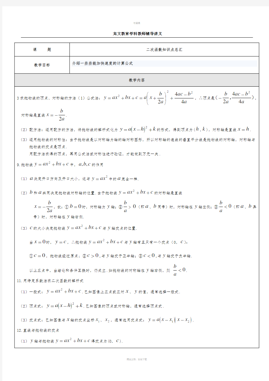 二次函数经典解题技巧