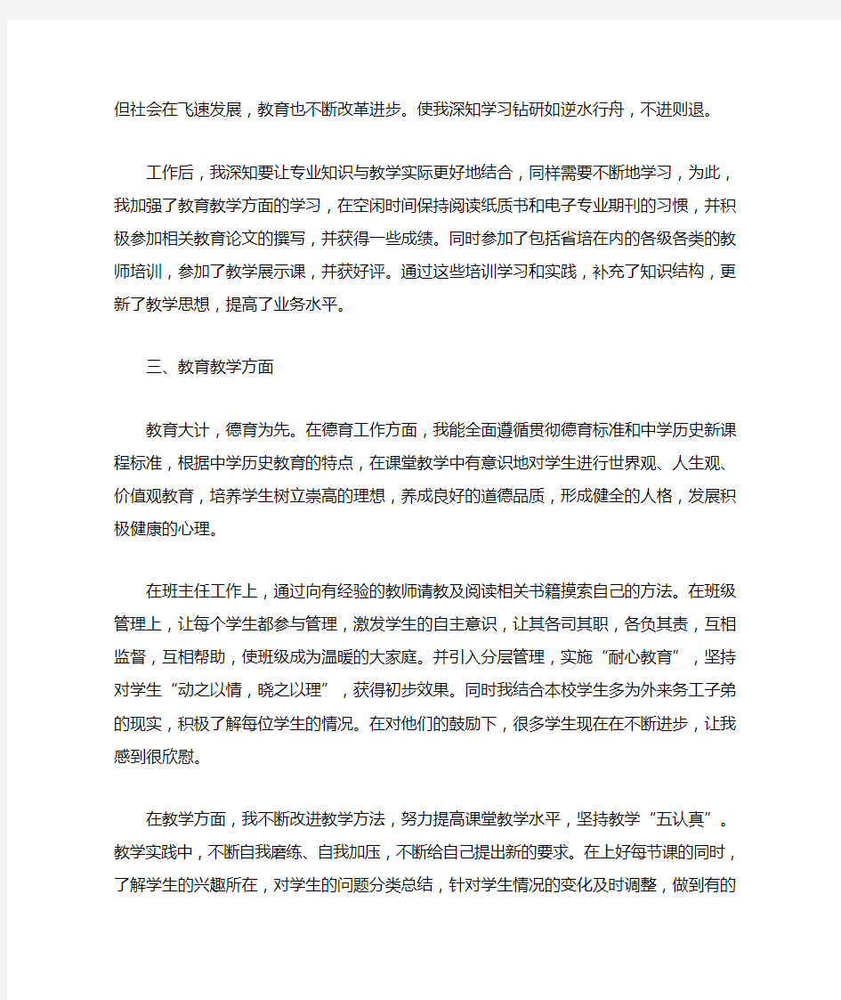 教师评职称述职报告8篇