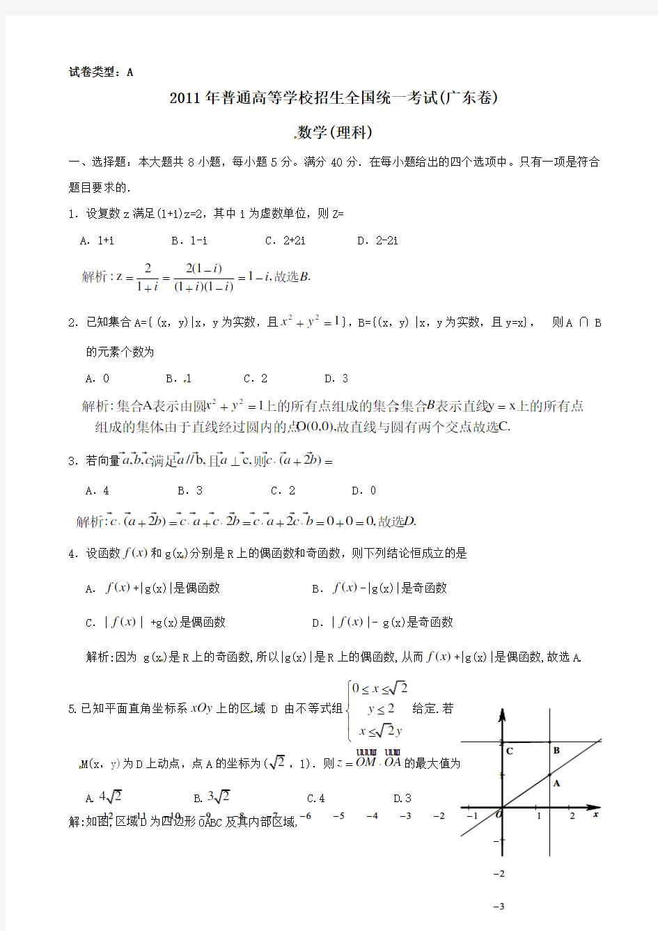 2011年广东省高考数学试卷(理科)含详解