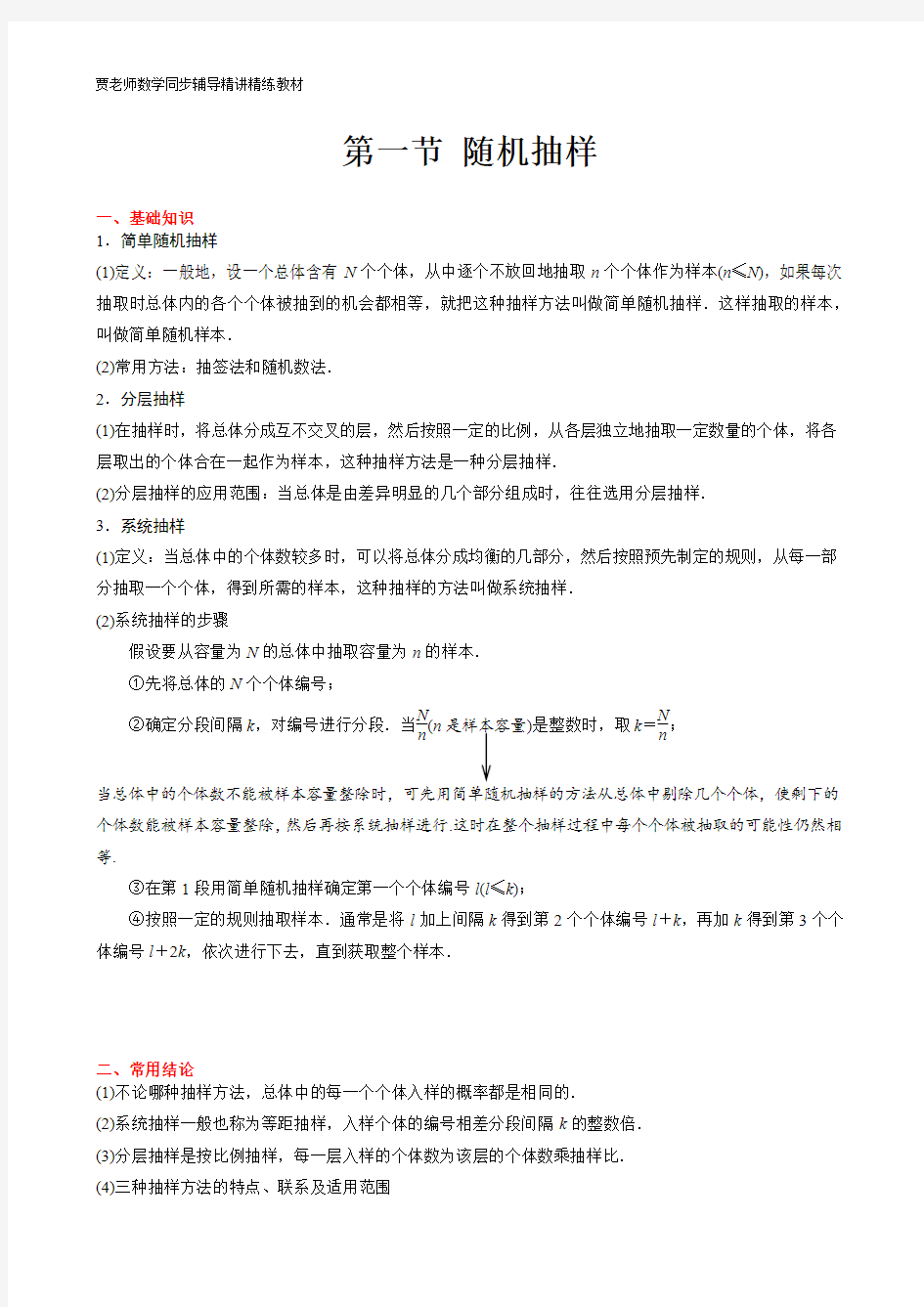 高一数学必修三,随机抽样知识点及题型