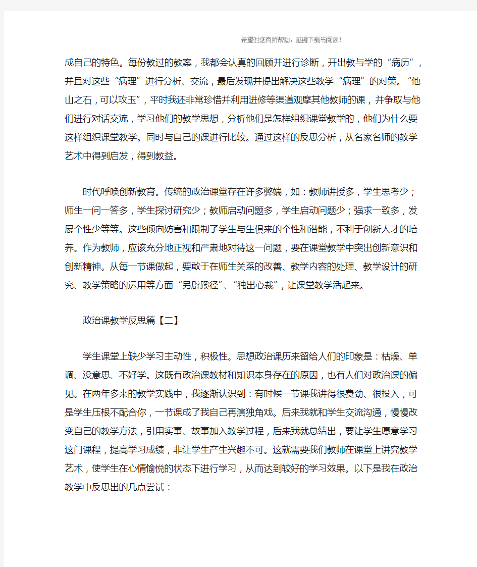 政治课教学反思周记