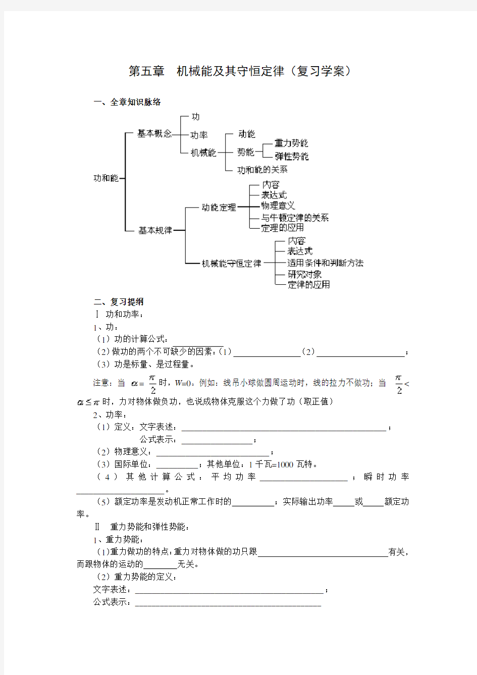 机械能及其守恒定律复习学案教案