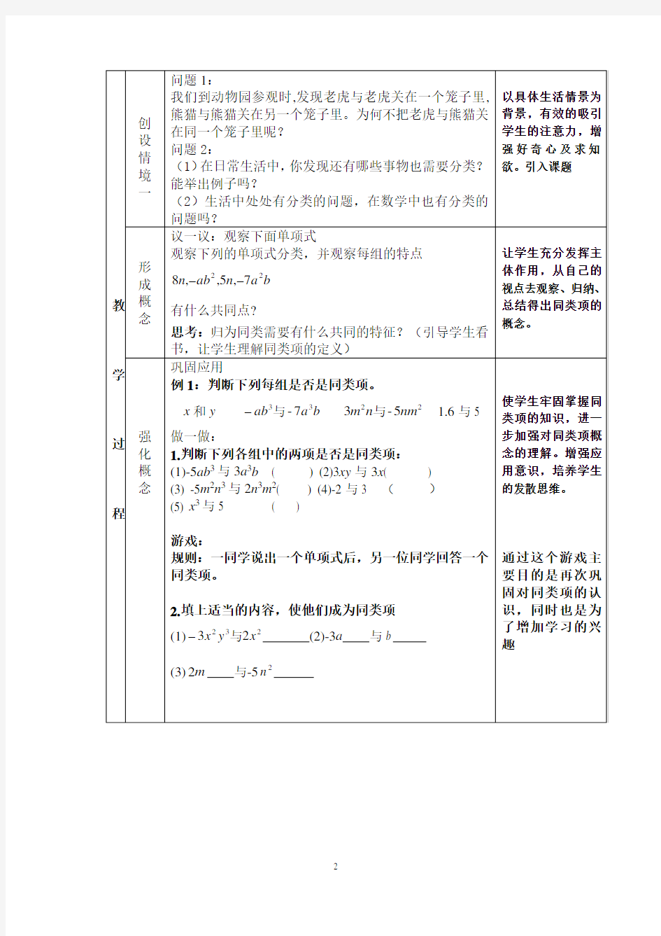 合并同类项教学设计