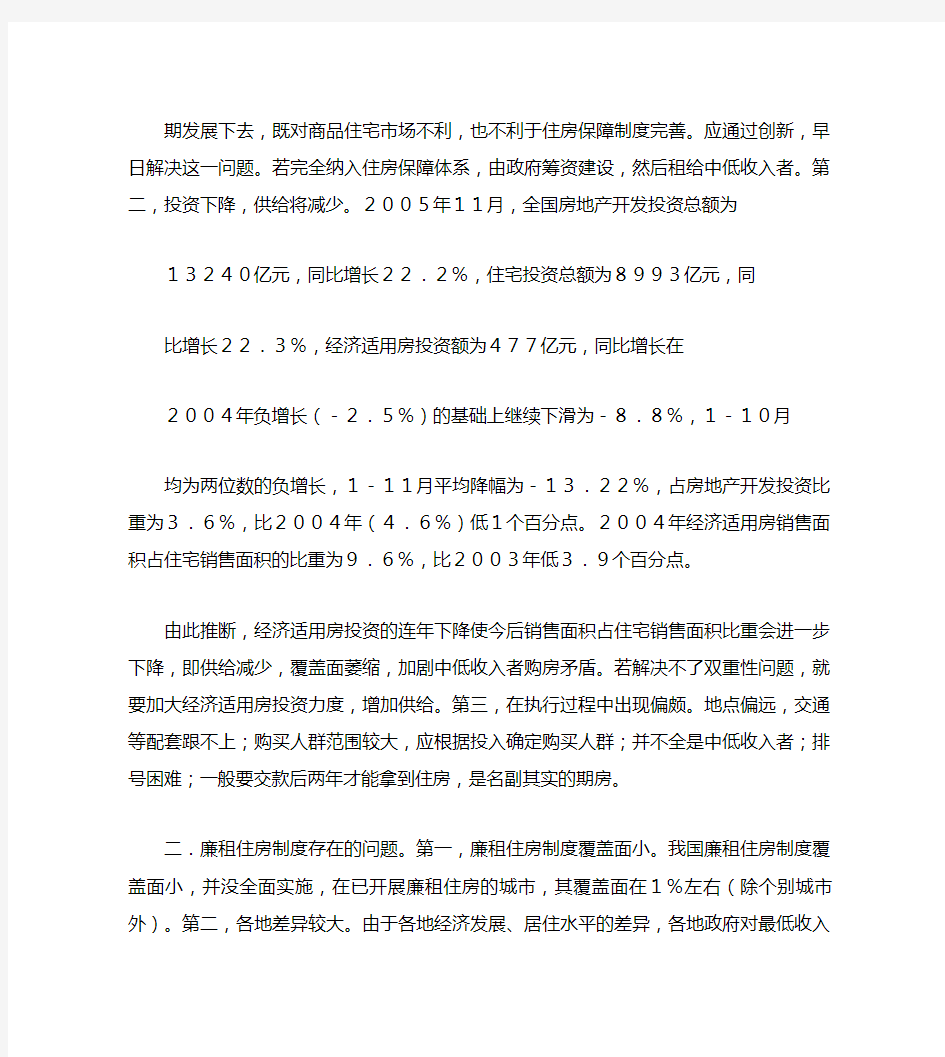 对我国住房保障制度建设的几点建议(精)