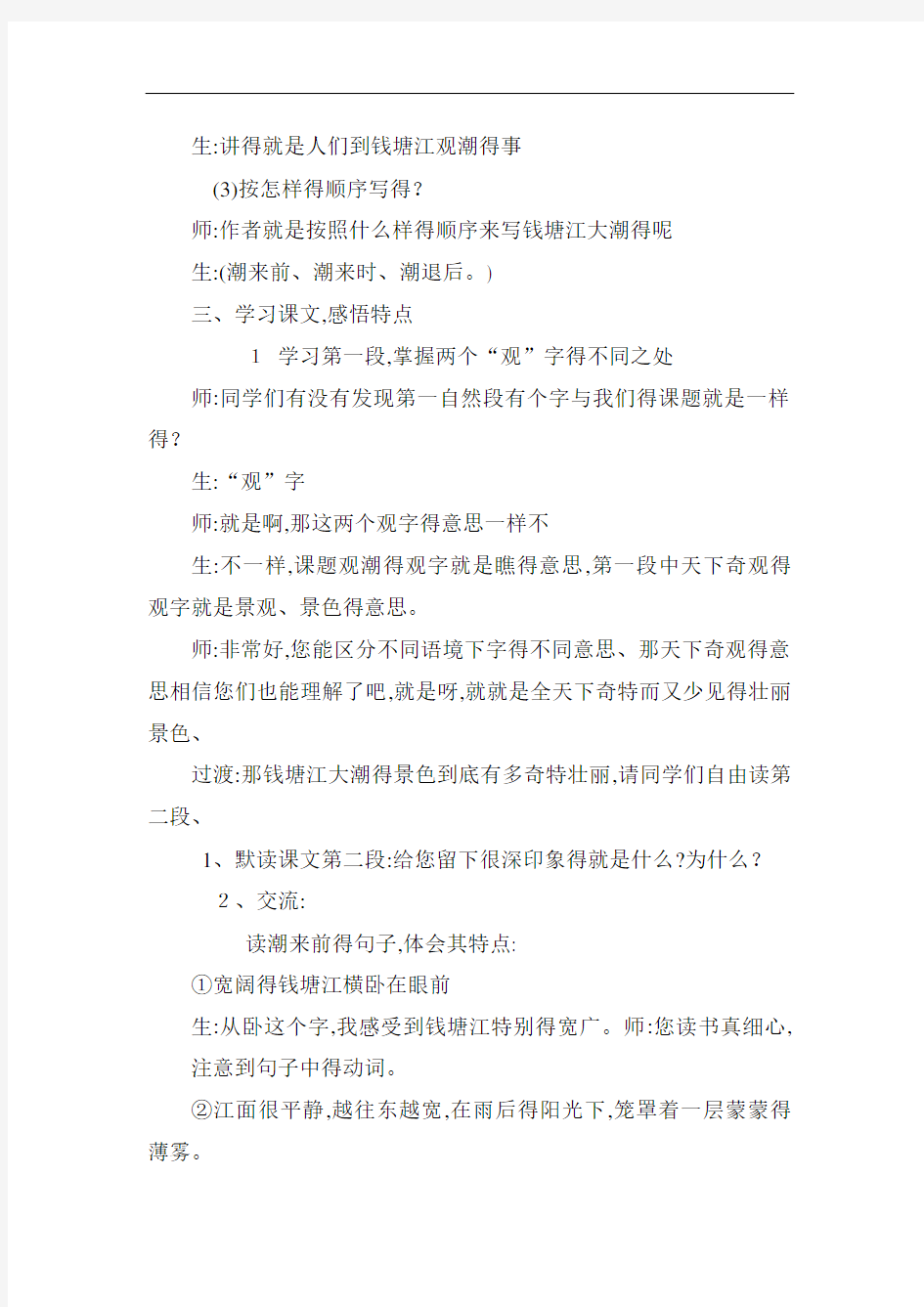 观潮 特级教师教学设计