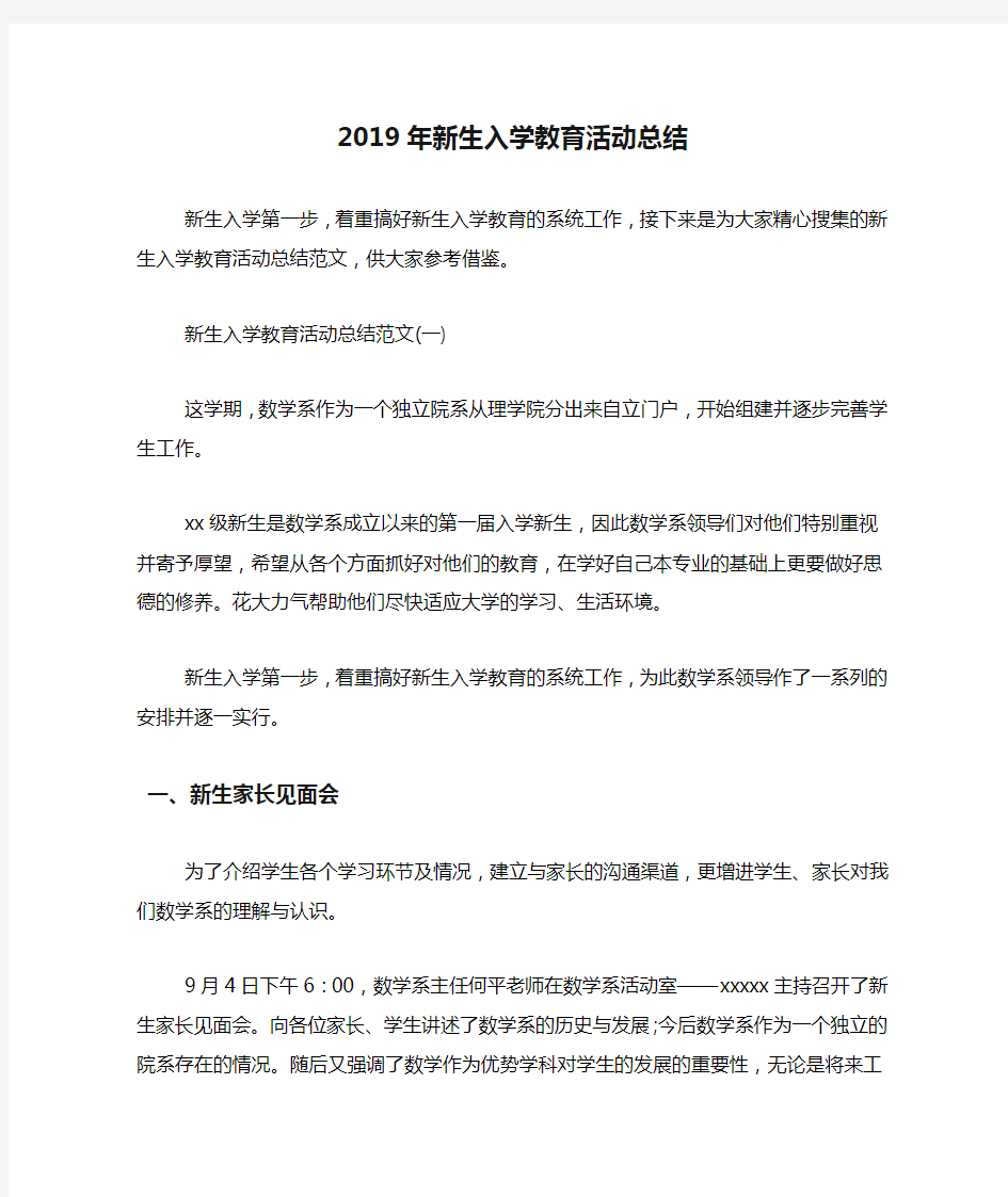 2019年新生入学教育活动总结