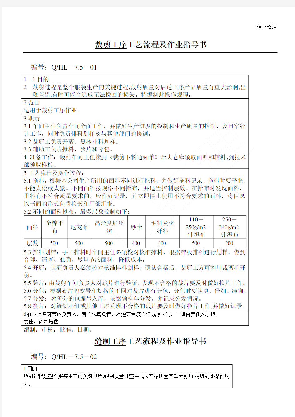 服装厂工艺流程及作业指导书