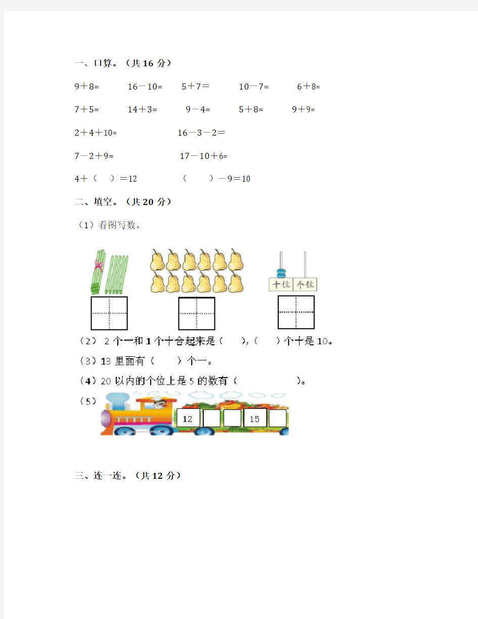 2019年北京市朝阳区小学一年级数学上学期期末试卷及答案2943