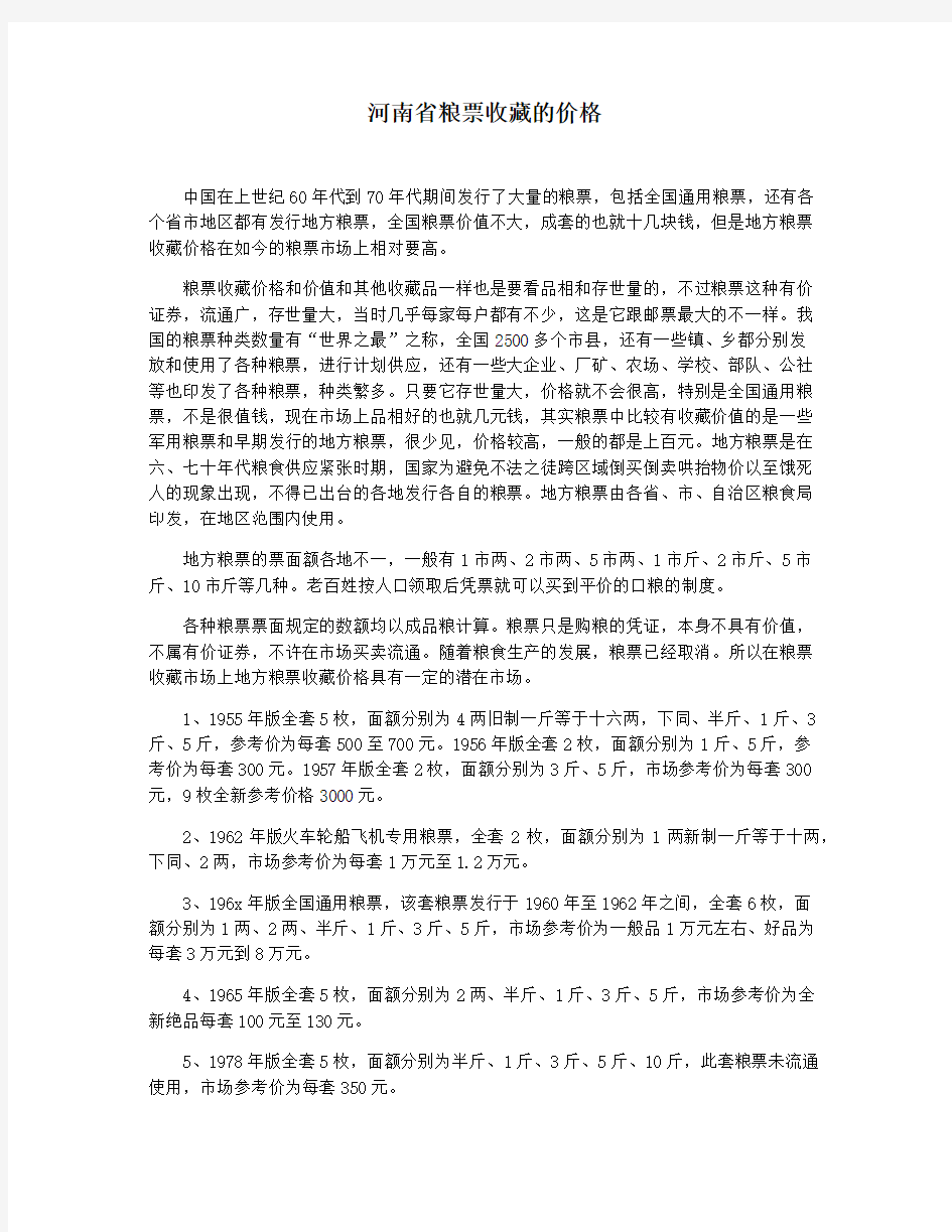 河南省粮票收藏的价格