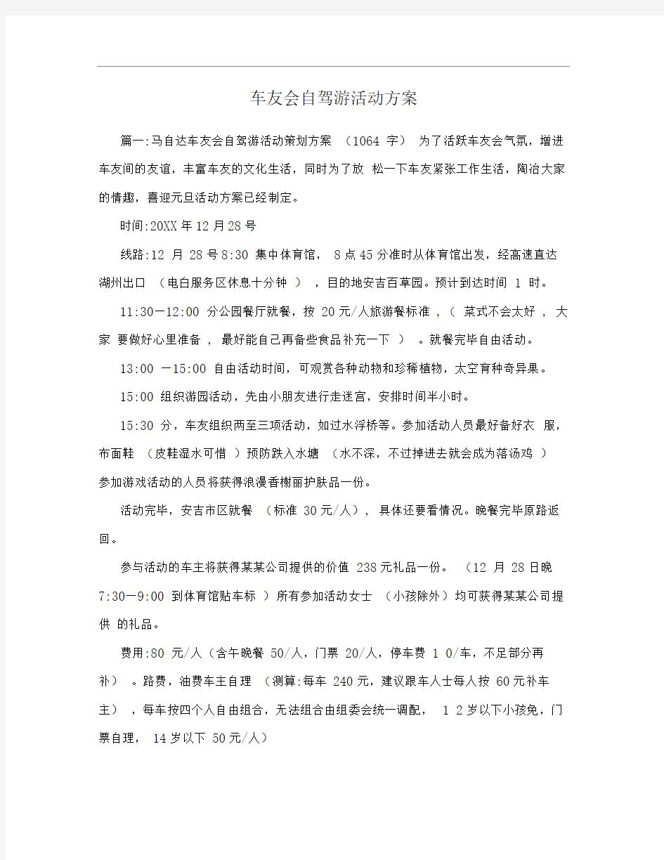 车友会自驾游活动方案