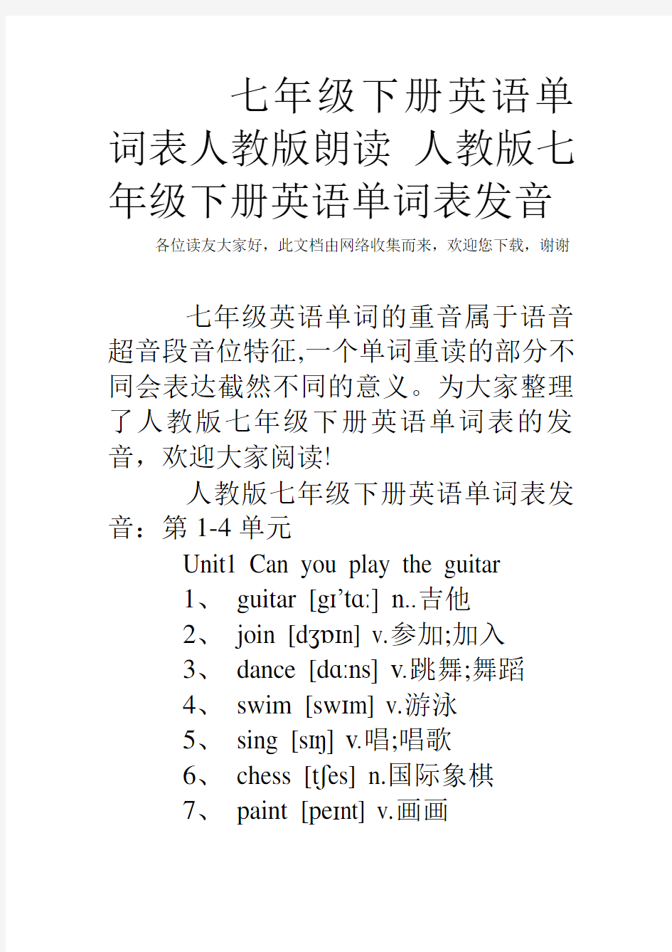 七年级下册英语单词表人教版朗读 人教版七年级下册英语单词表发音