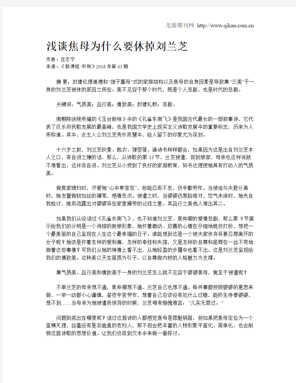 浅谈焦母为什么要休掉刘兰芝