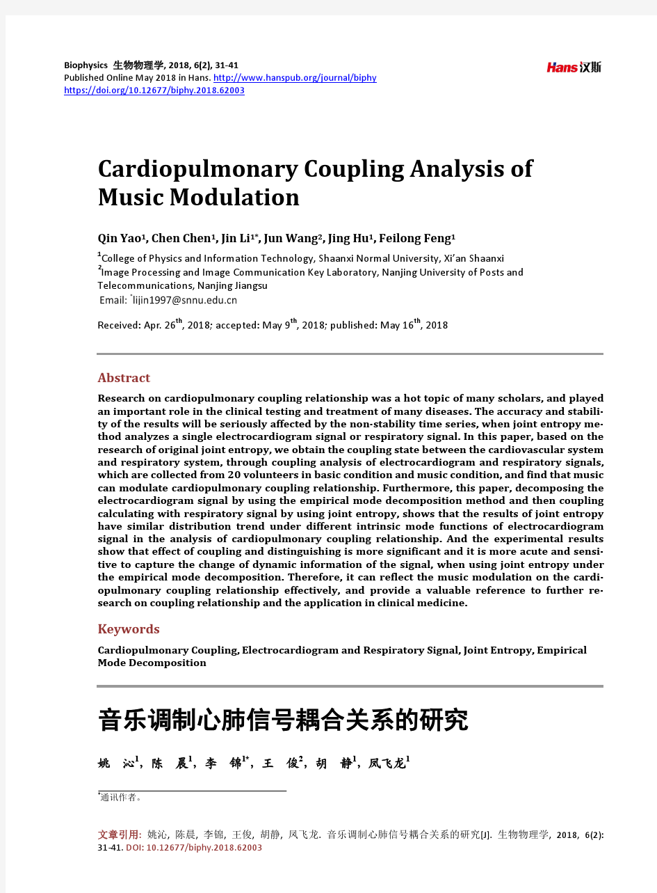 音乐调制心肺信号耦合关系的研究