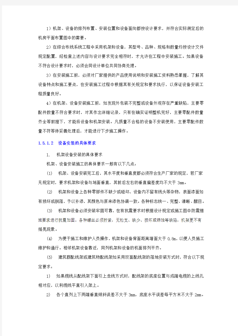 综合布线系统安装调试方案