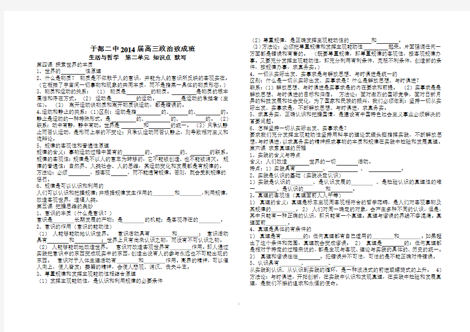 人教版高中政治《生活与哲学》全套知识点默写试卷