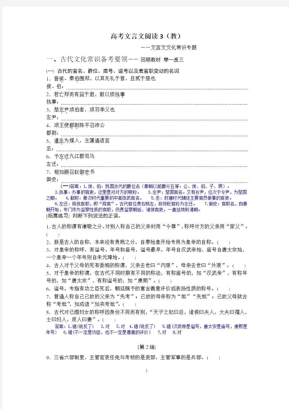 高考文言文阅读之文化常识专题(教师版)