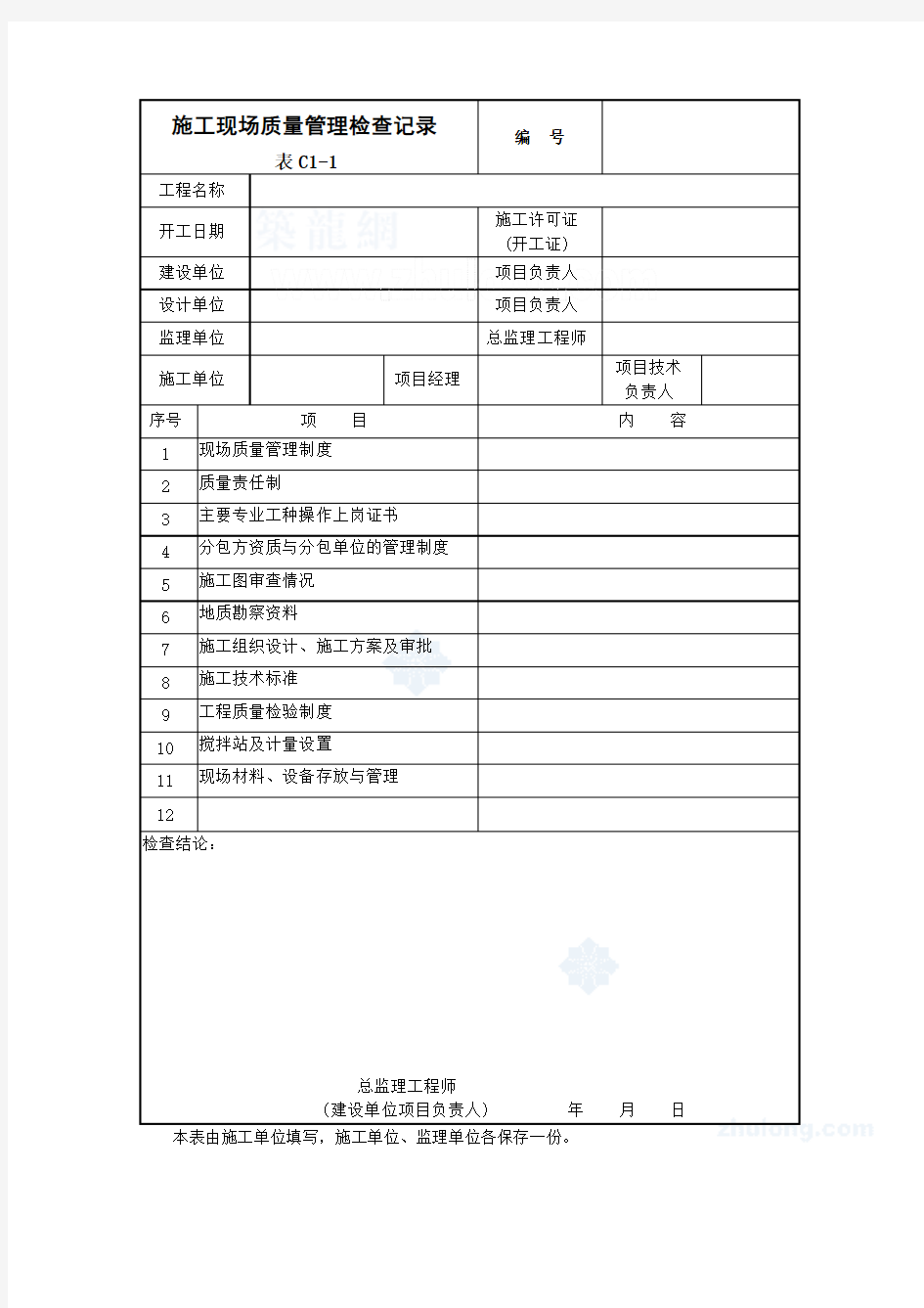 智能建筑工程施工技术资料