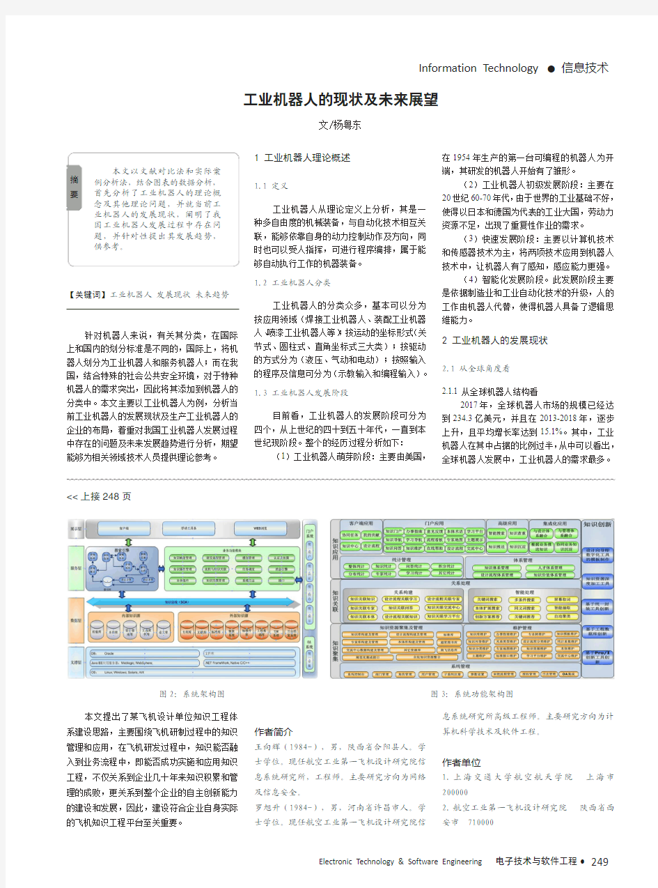 工业机器人的现状及未来展望