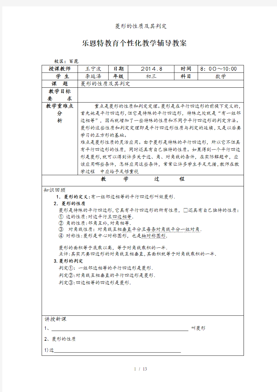 菱形的性质及其判定