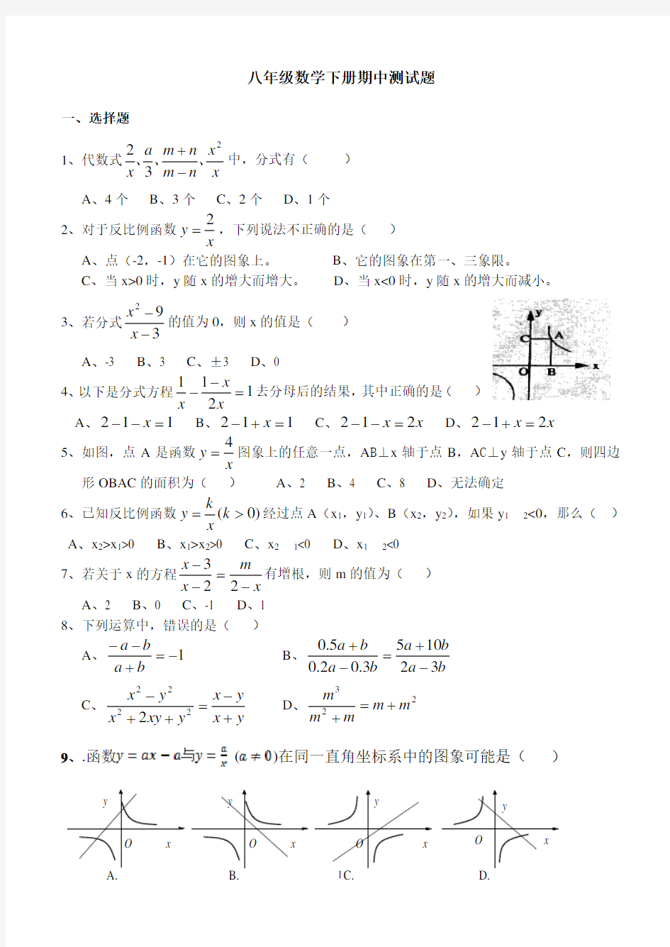 八年级数学下册期中测试题