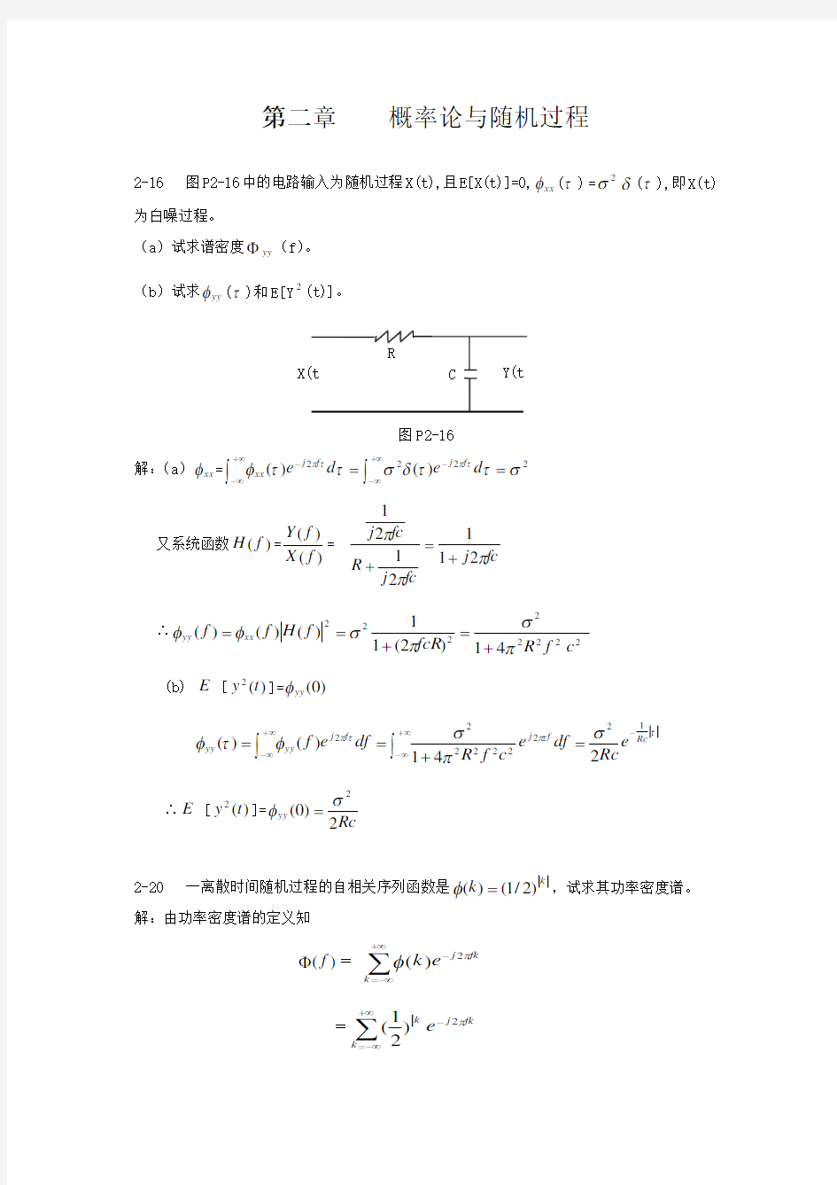 概率论与随机过程题集