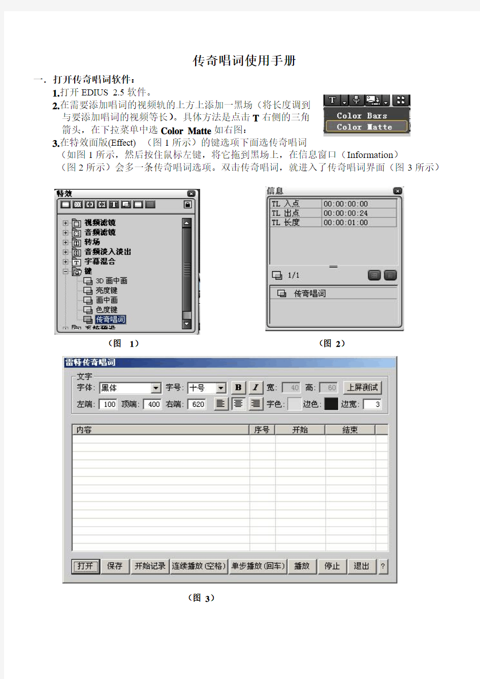 传奇唱词使用手册.