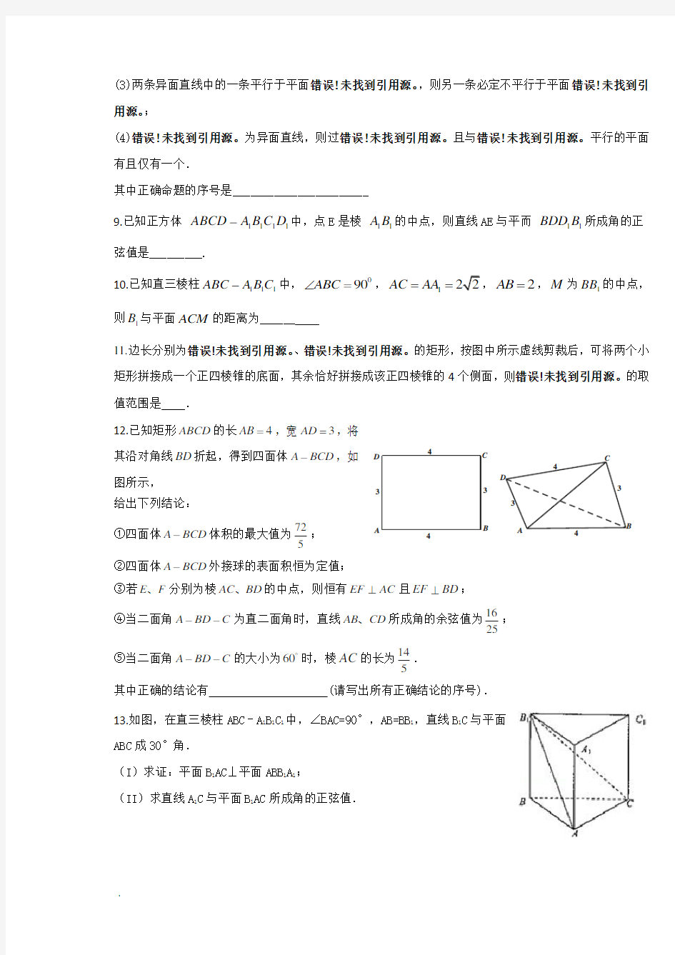 高中数学立体几何练习题(精)