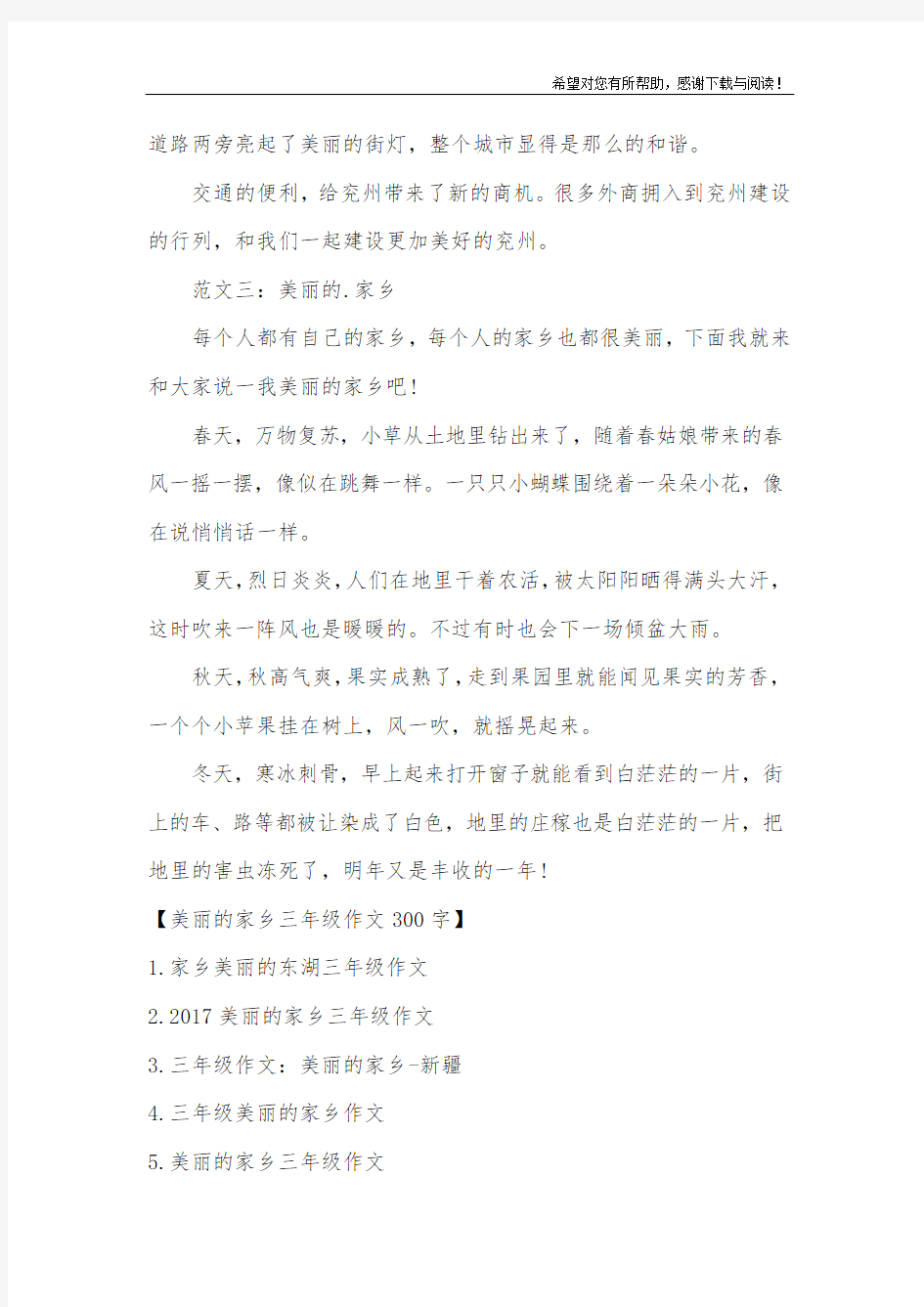 美丽的家乡三年级作文300字_1