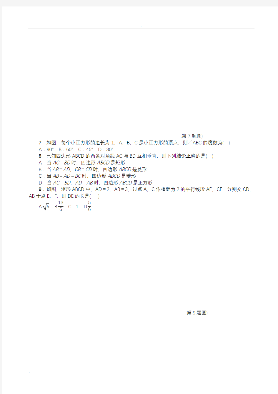 最新北师大版九年级数学上册单元测试题全套及答案