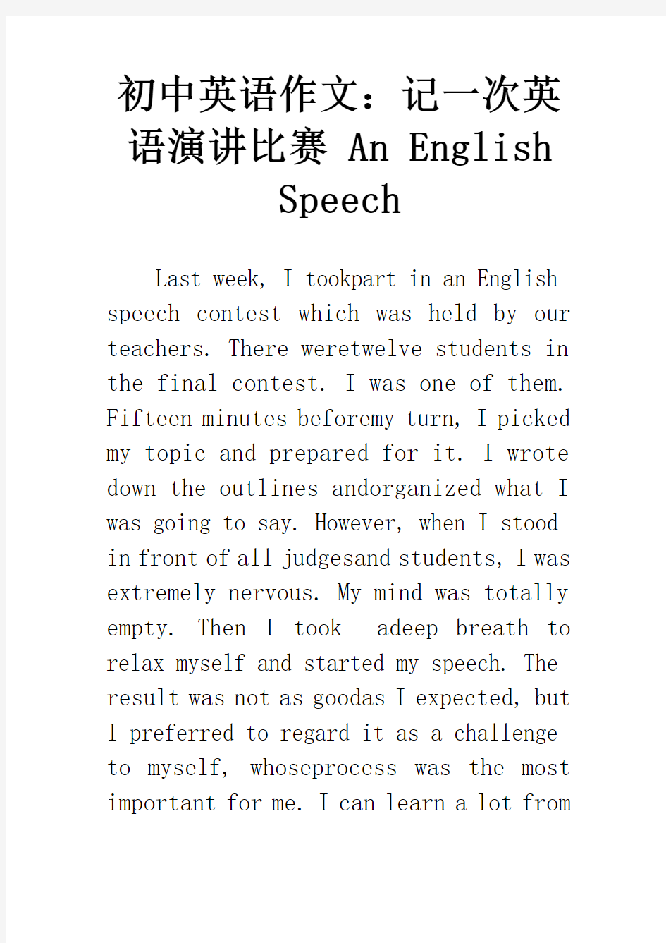 初中英语作文：记一次英语演讲比赛 An English Speech