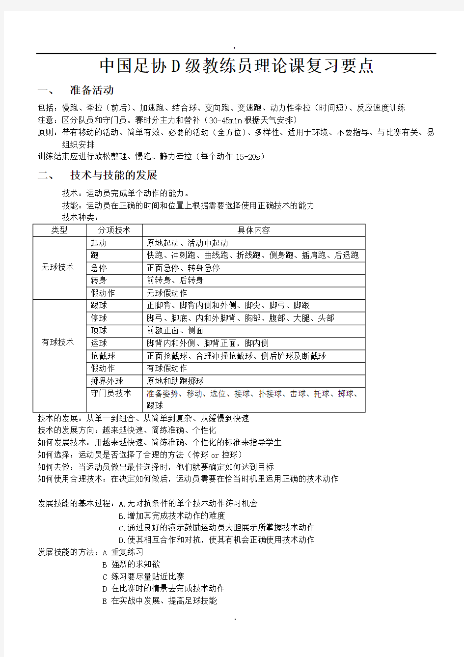 中国足协D级教练员培训理论课