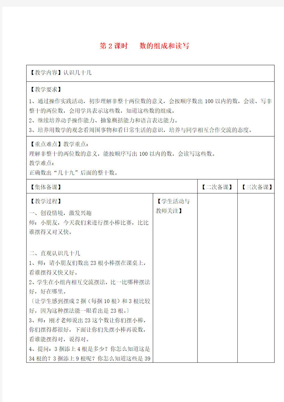 苏教版一年级下册数学教学设计 数的组成和读写