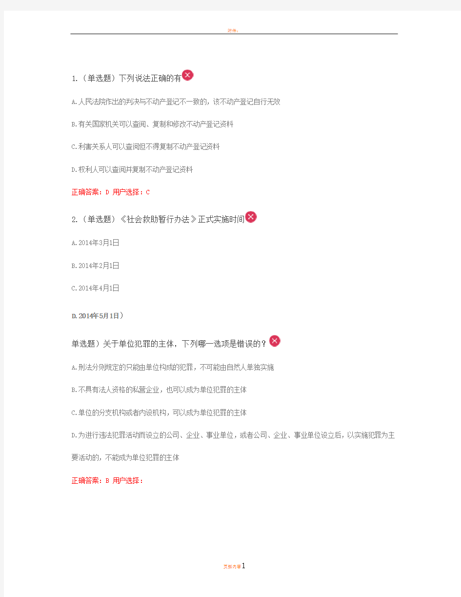 法宣在线2015湖南省普法无纸化考试题库及答案