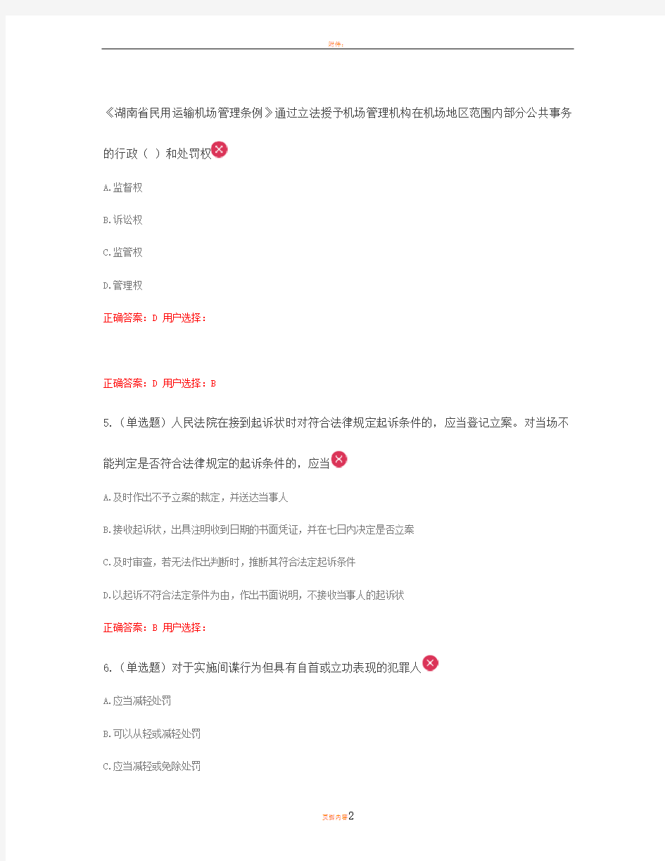 法宣在线2015湖南省普法无纸化考试题库及答案