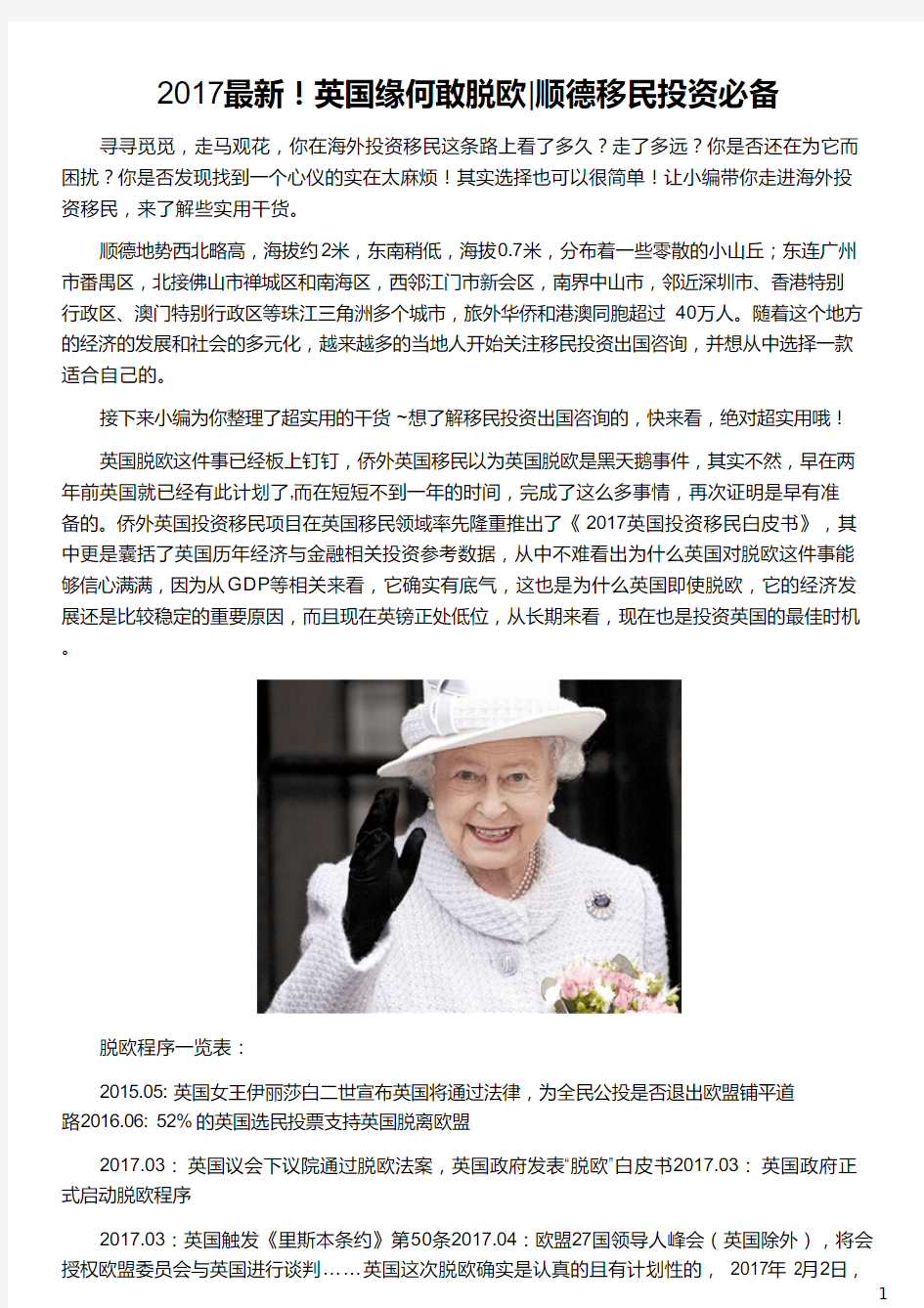 顺德人移民英国缘何敢脱欧_英国脱欧移民问题_cyx缘 顺德人网_cyx缘 qq 龙江 顺德人_侨外