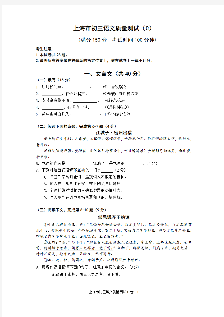 2018上海市初三语文一模定稿C卷(含答案)