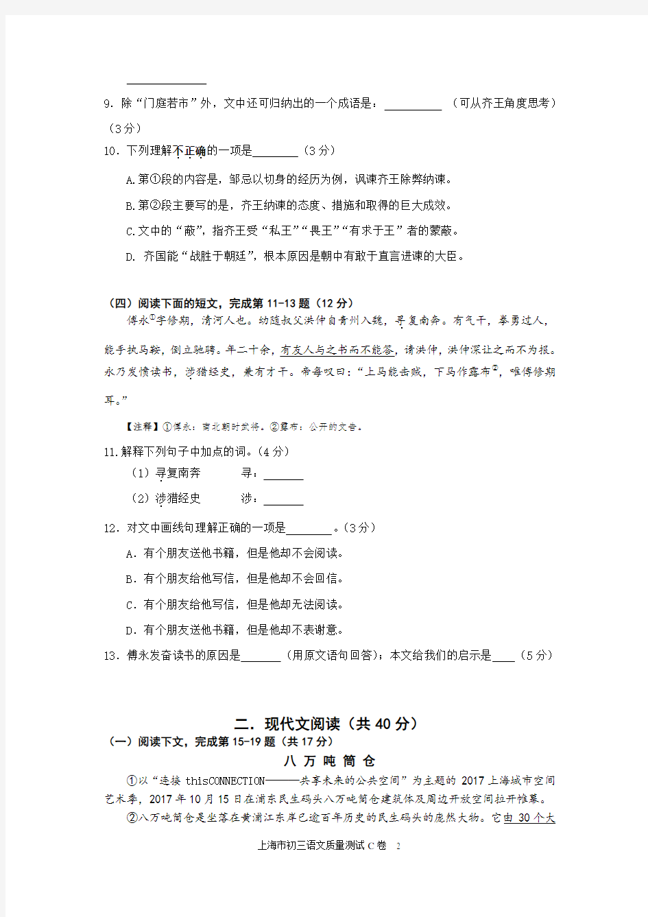 2018上海市初三语文一模定稿C卷(含答案)