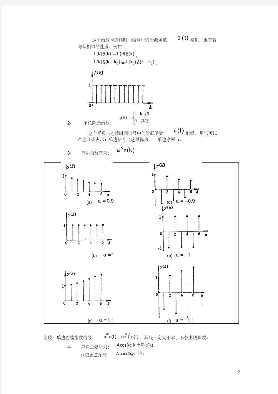 新版离散时间信号与离散时间系统..-新版-精选.pdf