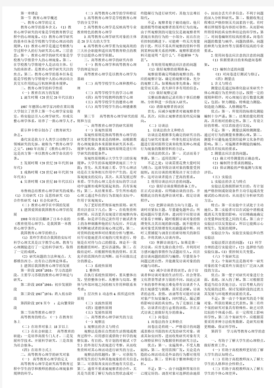 【免费下载】教育心理学完整版